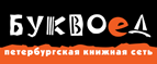 Скидка 10% для новых покупателей в bookvoed.ru! - Гулькевичи